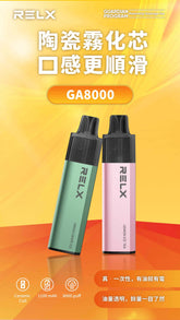 RELX GA8000 真一次性電子煙水果系列|陶瓷芯技術超順滑【12種人氣水果口味】